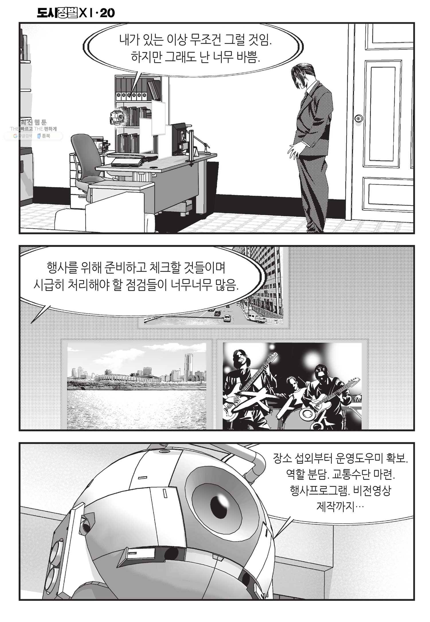 도시정벌 11부 58화 28