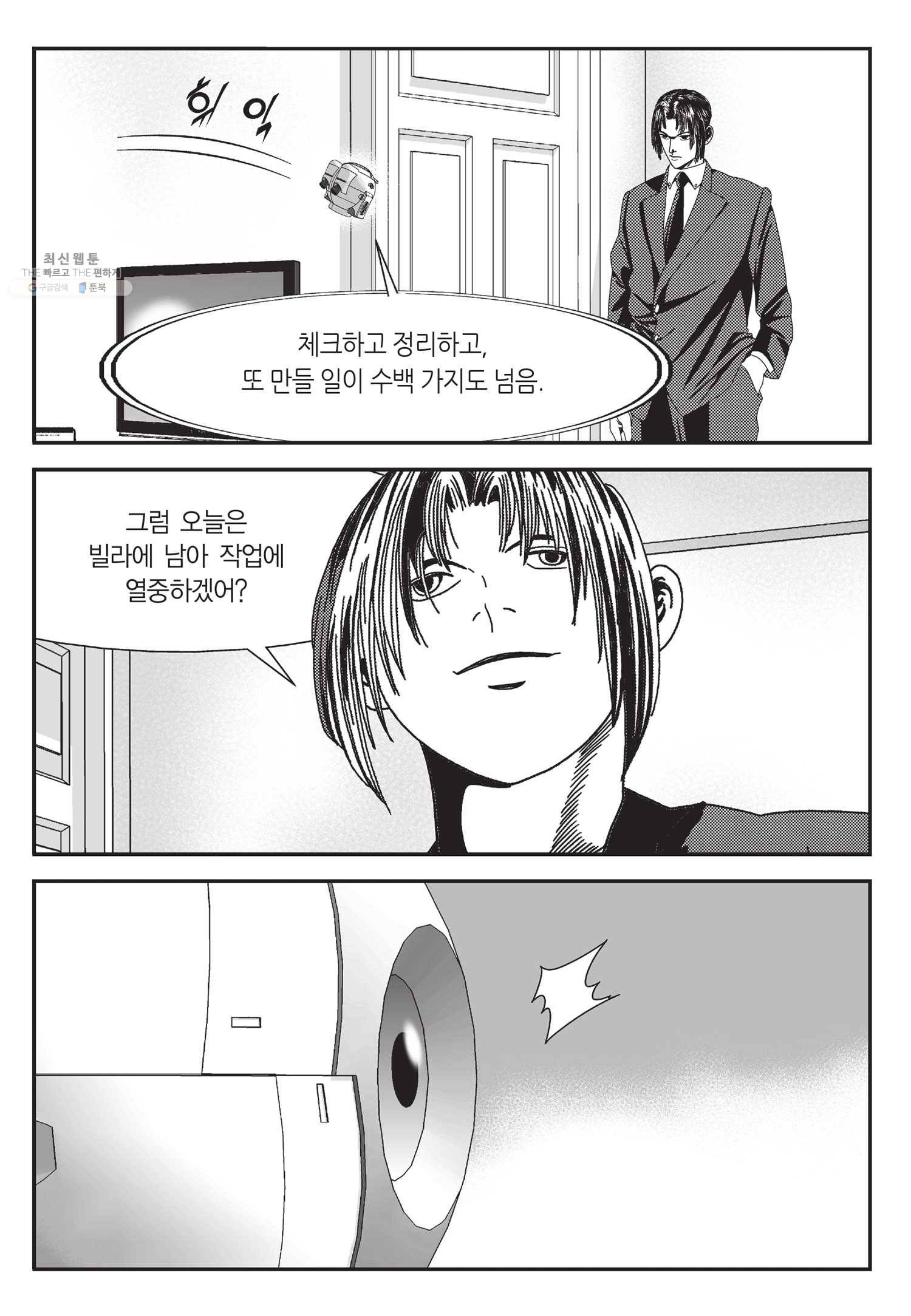 도시정벌 11부 58화 29