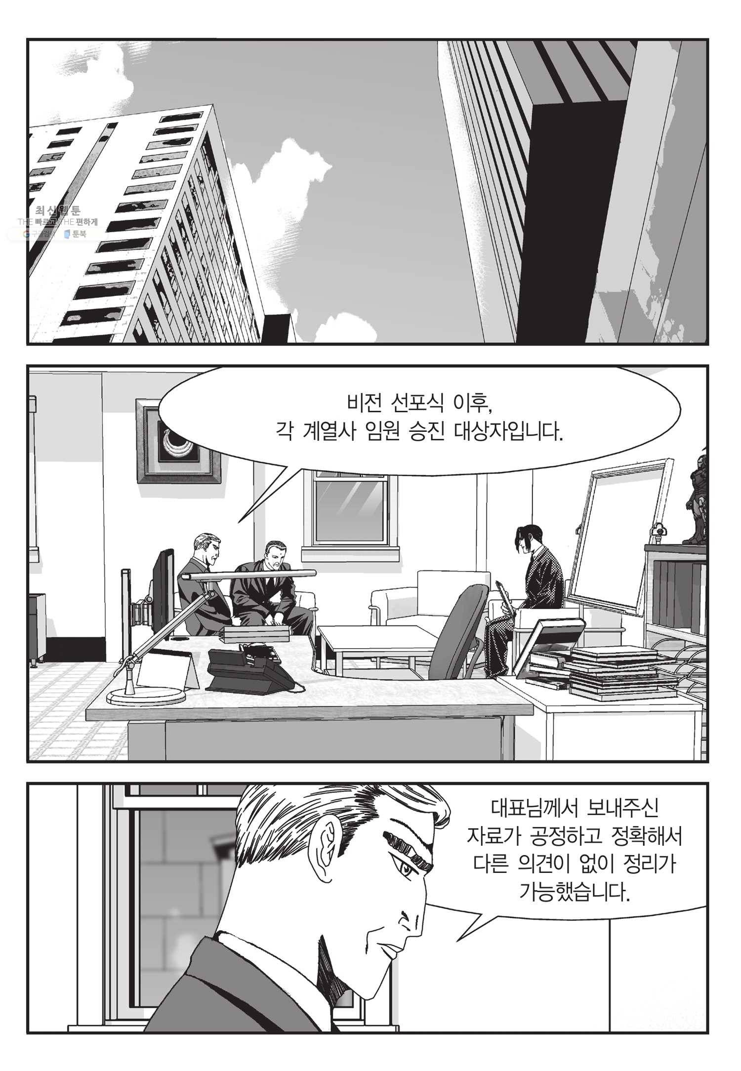 도시정벌 11부 58화 31