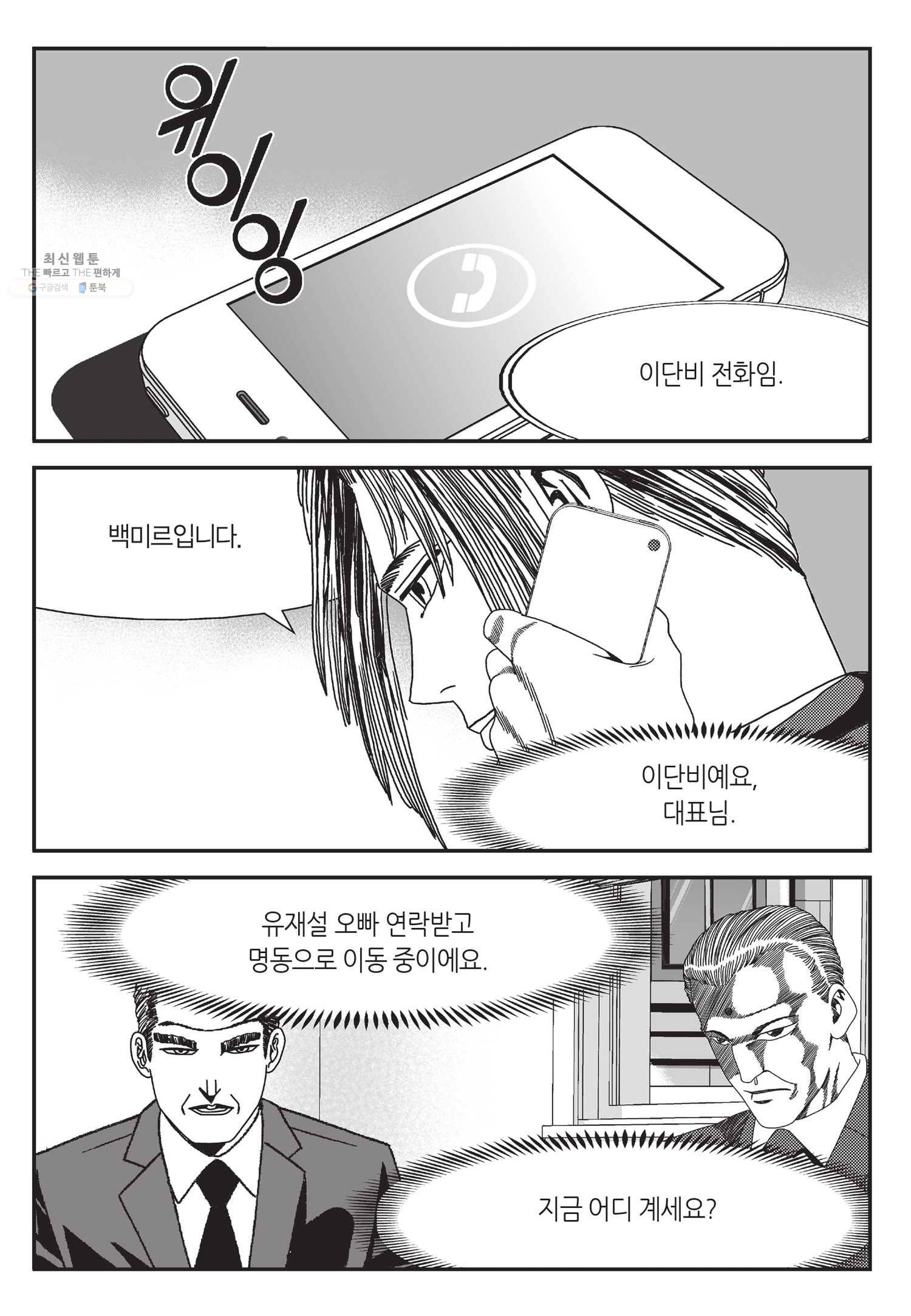도시정벌 11부 58화 33