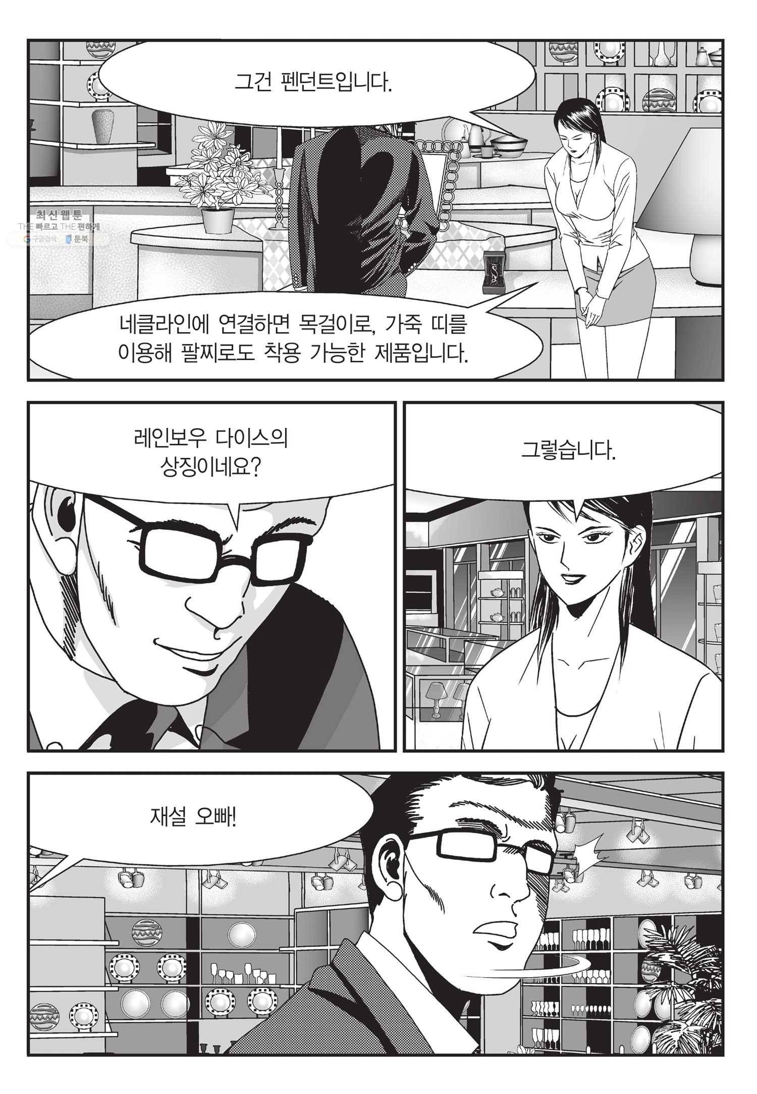 도시정벌 11부 58화 35
