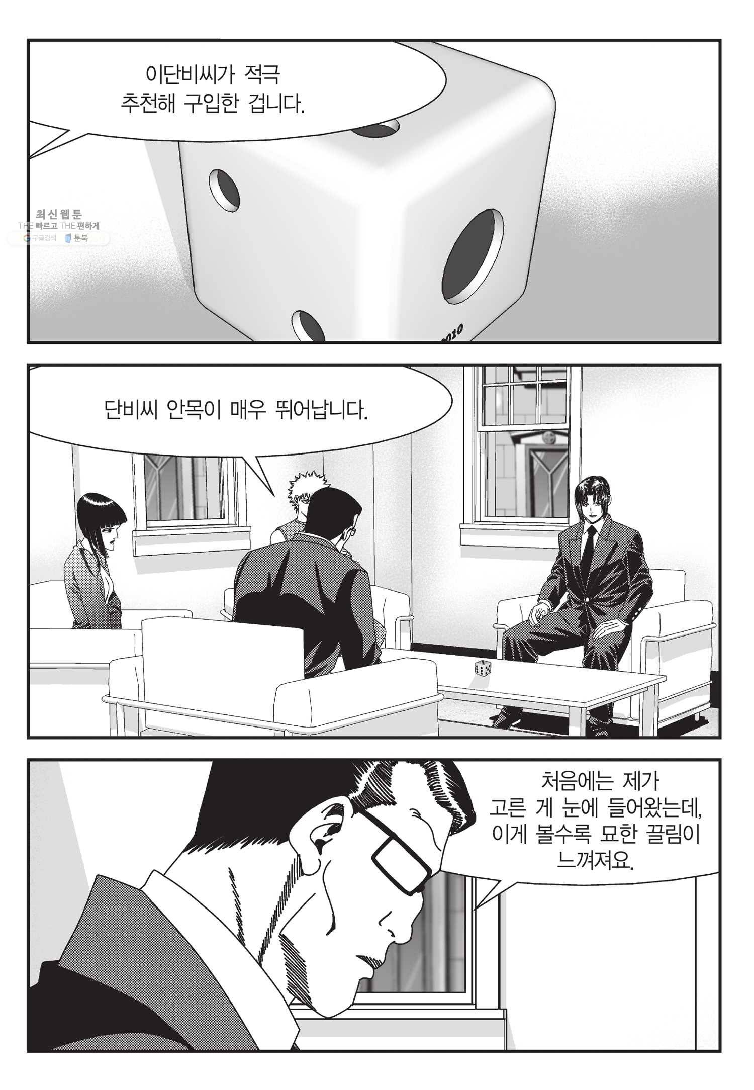 도시정벌 11부 58화 37