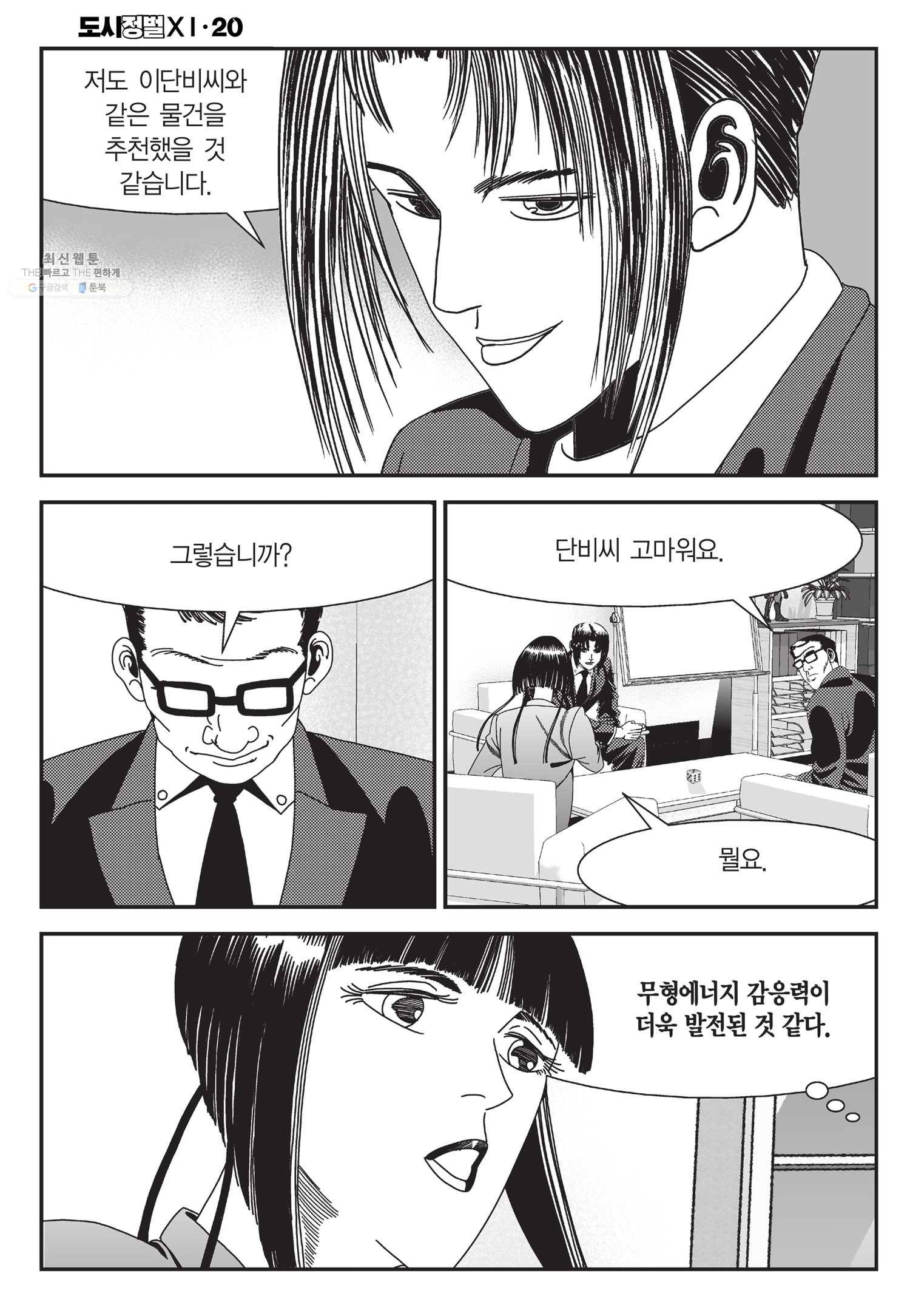 도시정벌 11부 58화 38