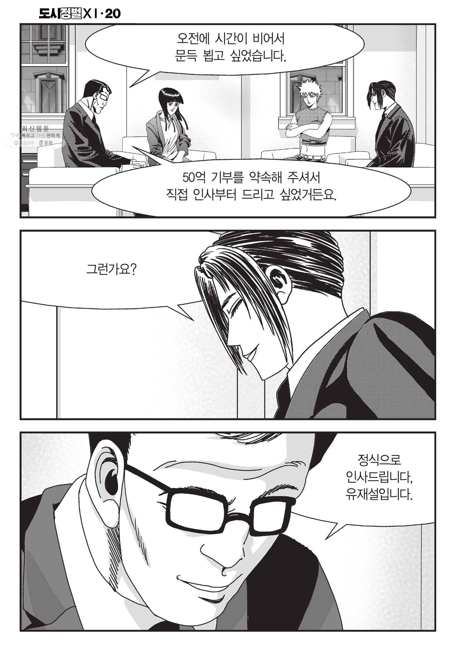 도시정벌 11부 58화 40
