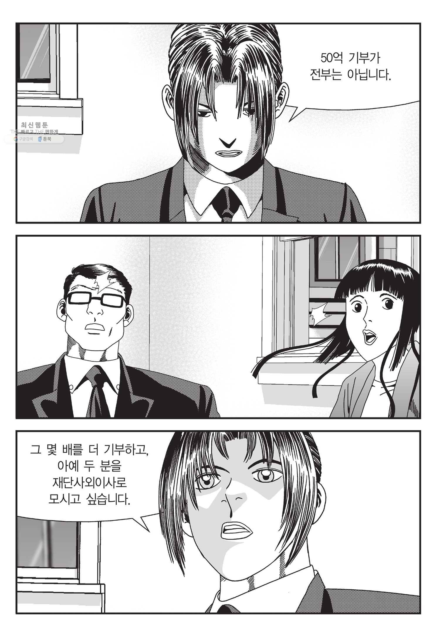 도시정벌 11부 58화 41