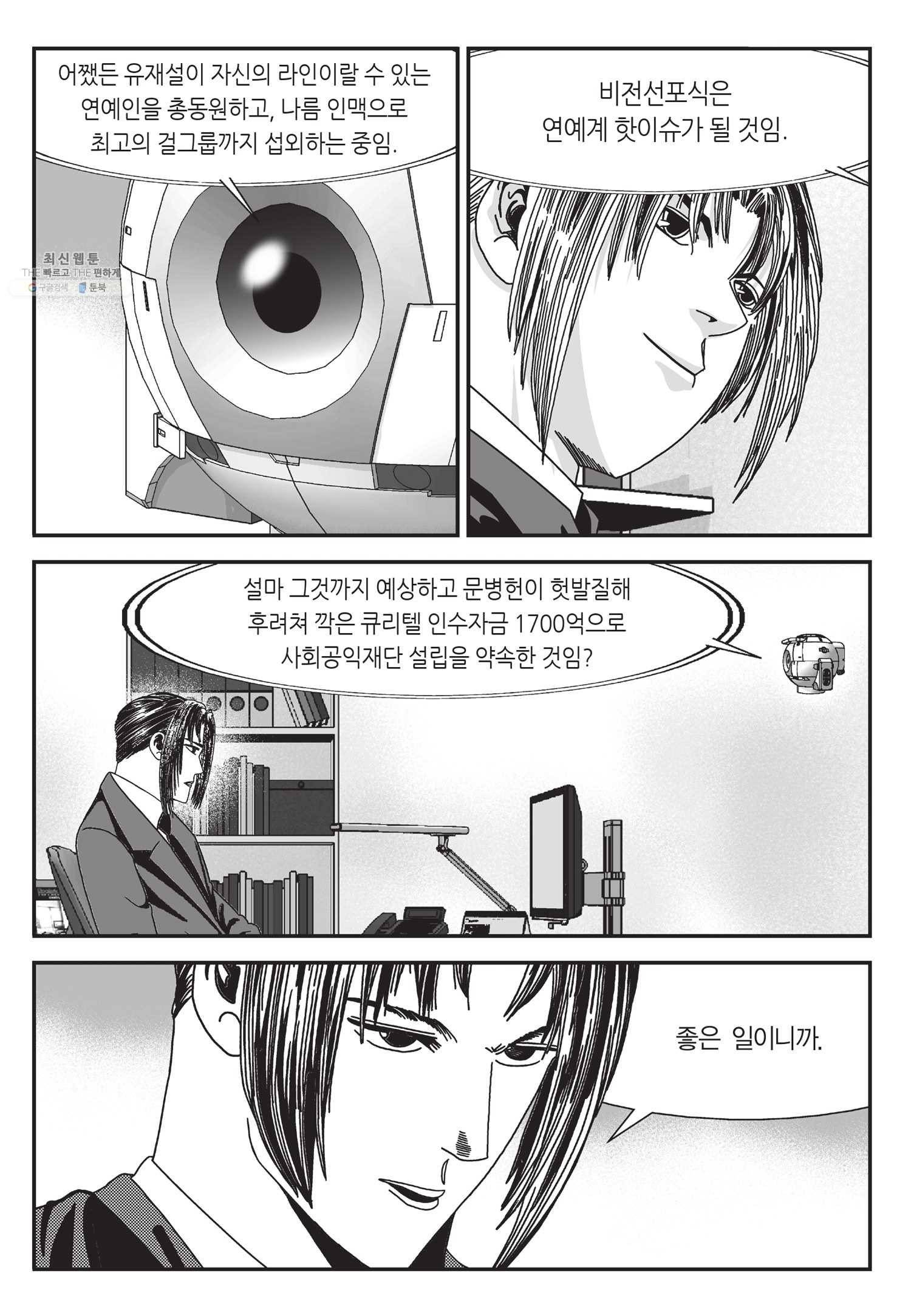 도시정벌 11부 58화 45