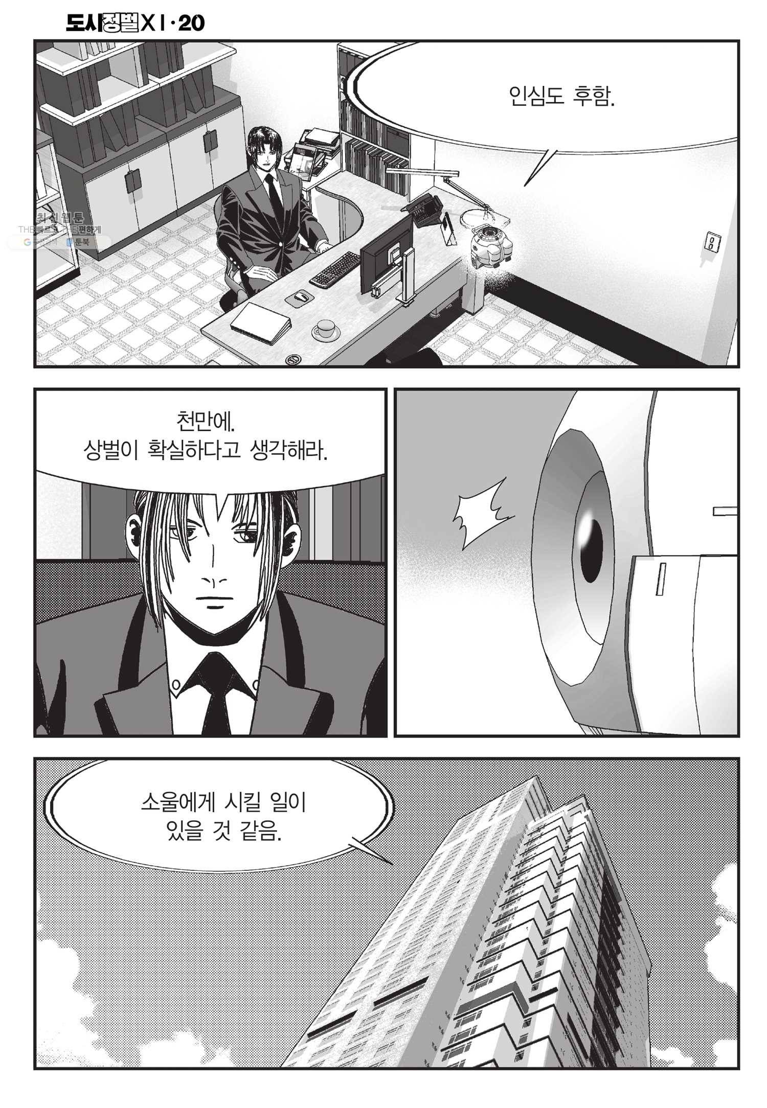 도시정벌 11부 58화 46