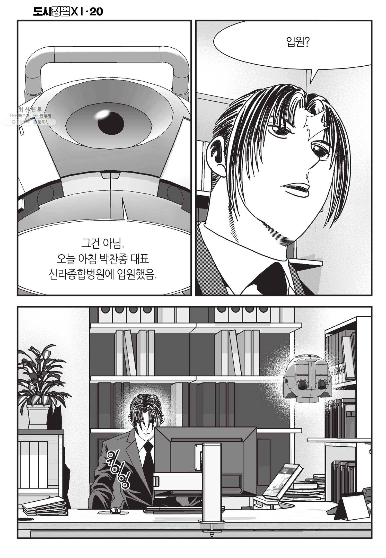 도시정벌 11부 58화 48