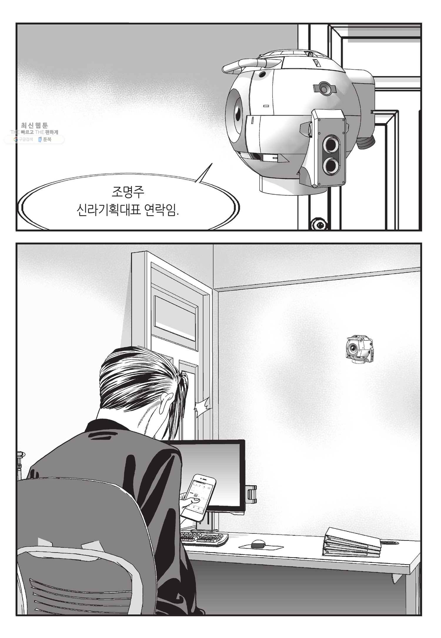 도시정벌 11부 58화 49
