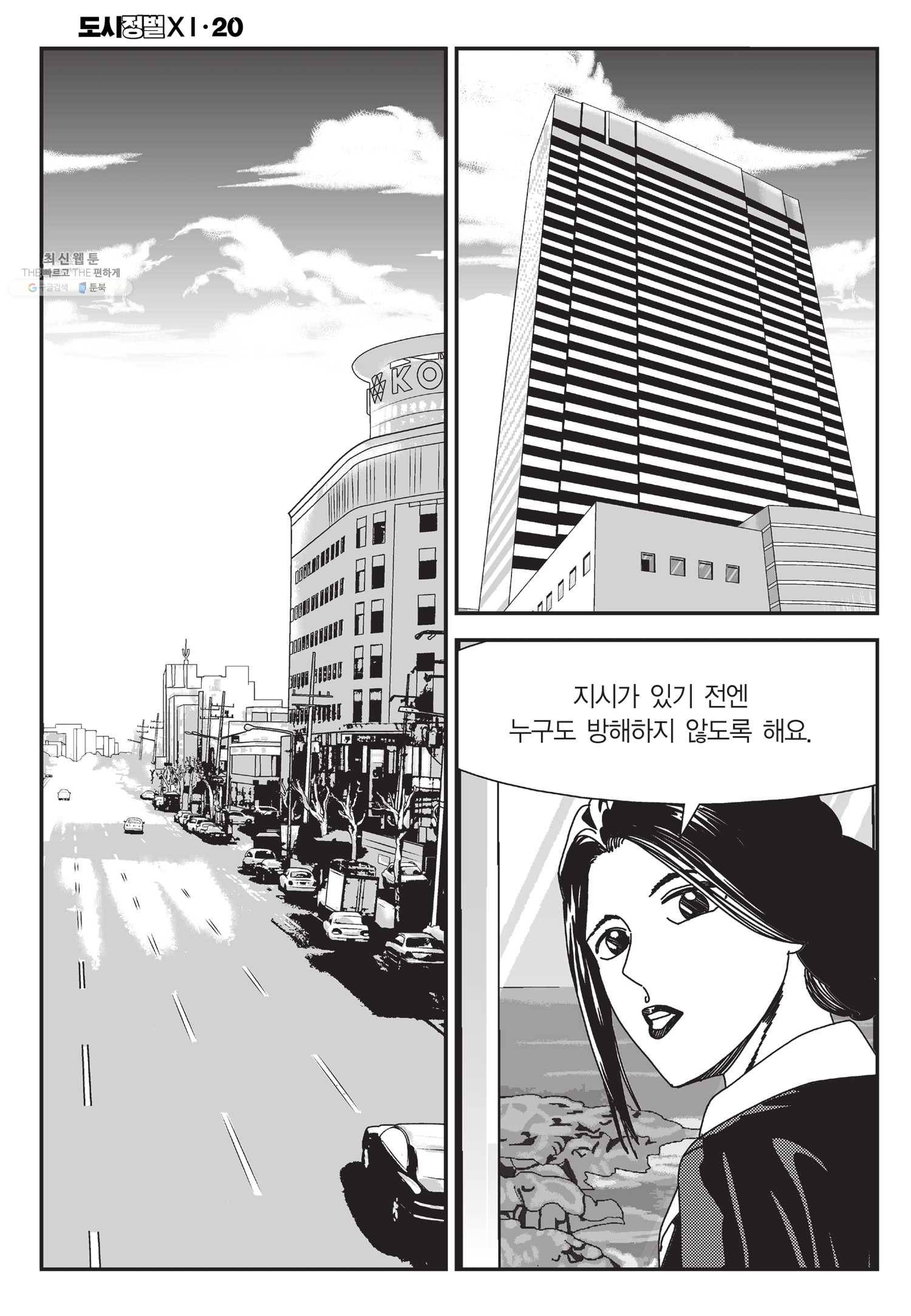 도시정벌 11부 58화 50