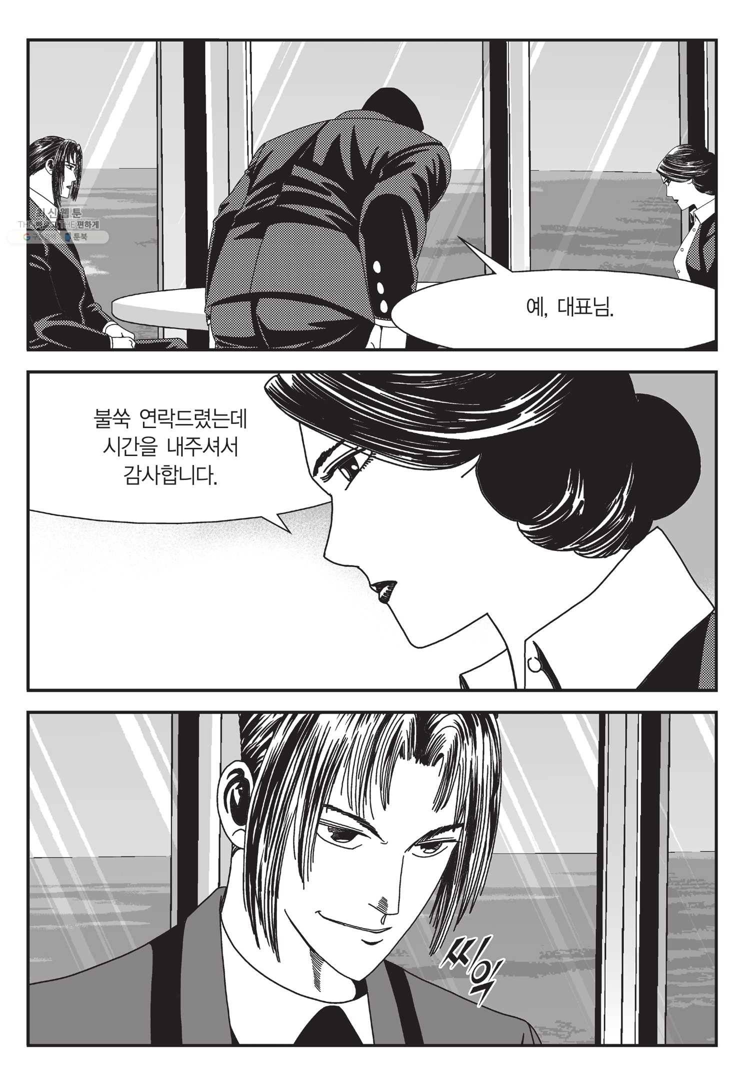 도시정벌 11부 58화 51