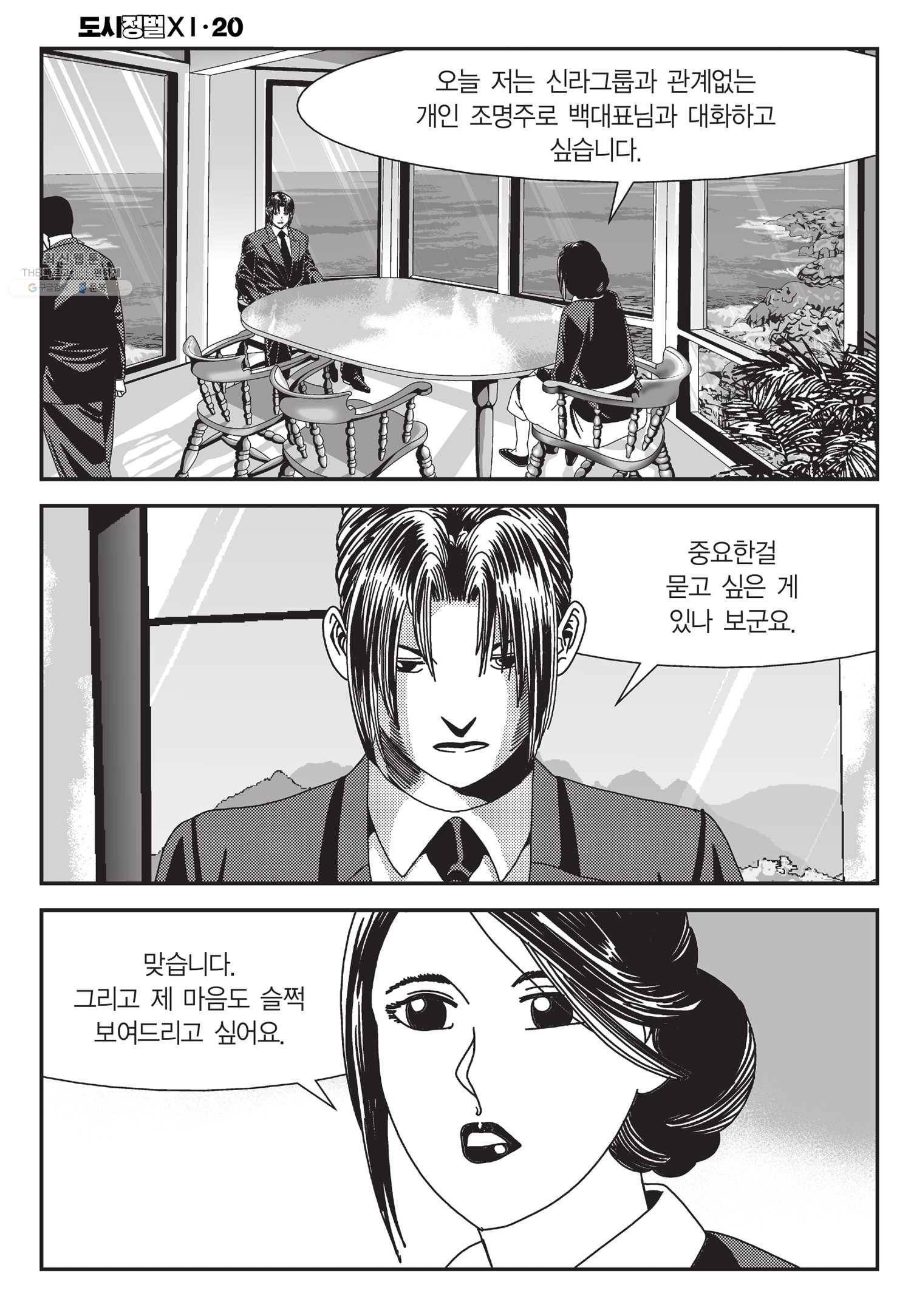 도시정벌 11부 58화 52