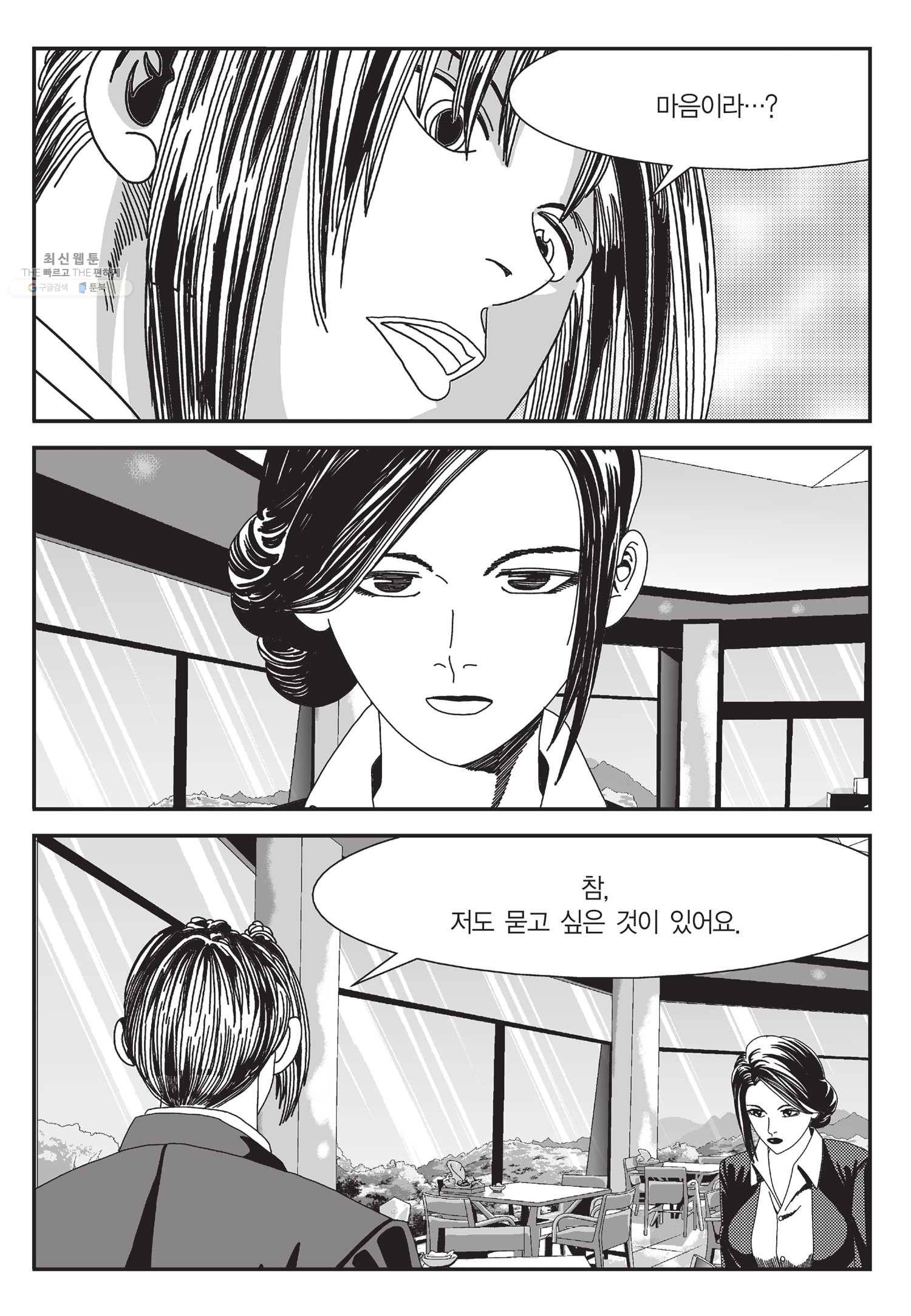 도시정벌 11부 58화 53