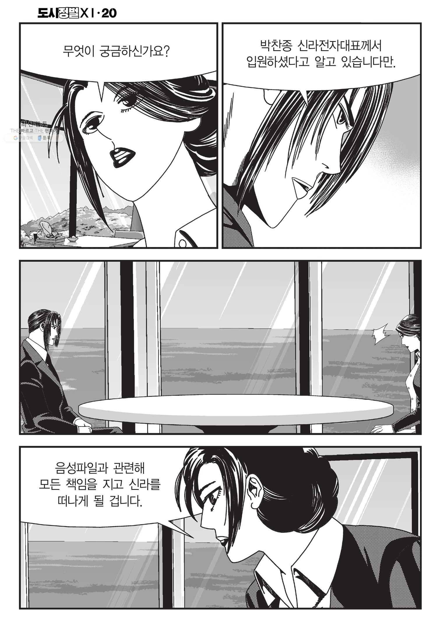 도시정벌 11부 58화 54