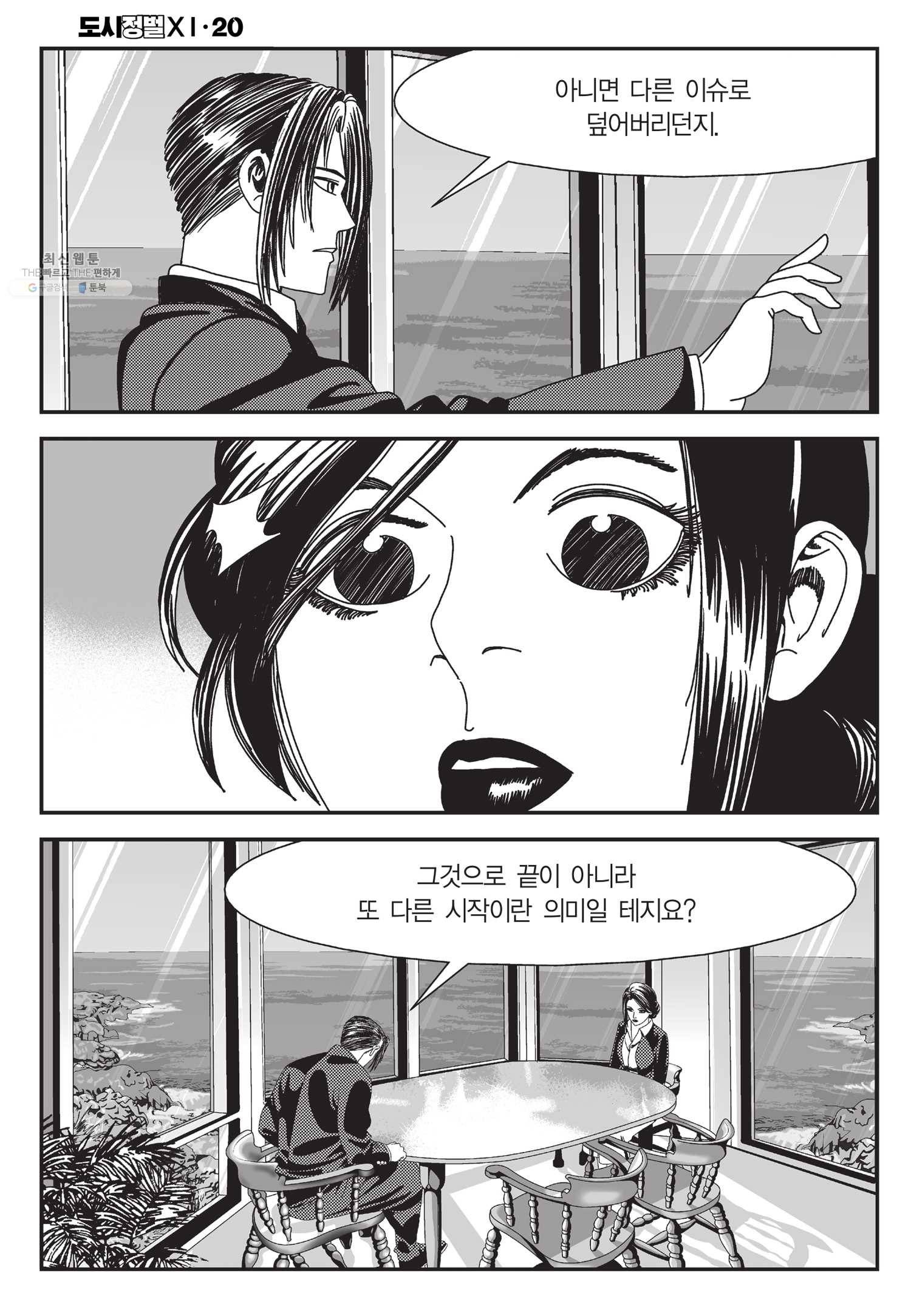 도시정벌 11부 58화 56
