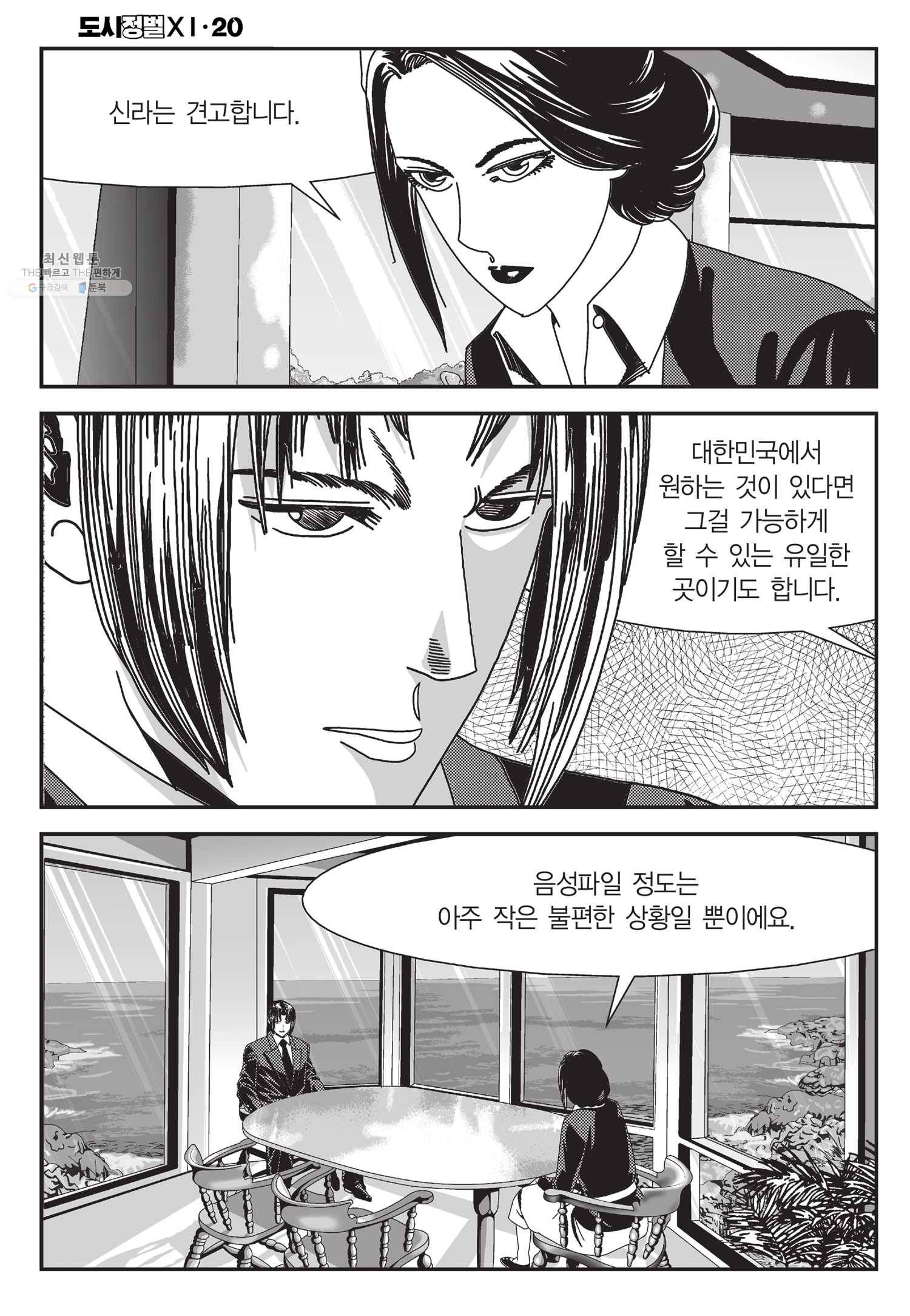 도시정벌 11부 58화 58