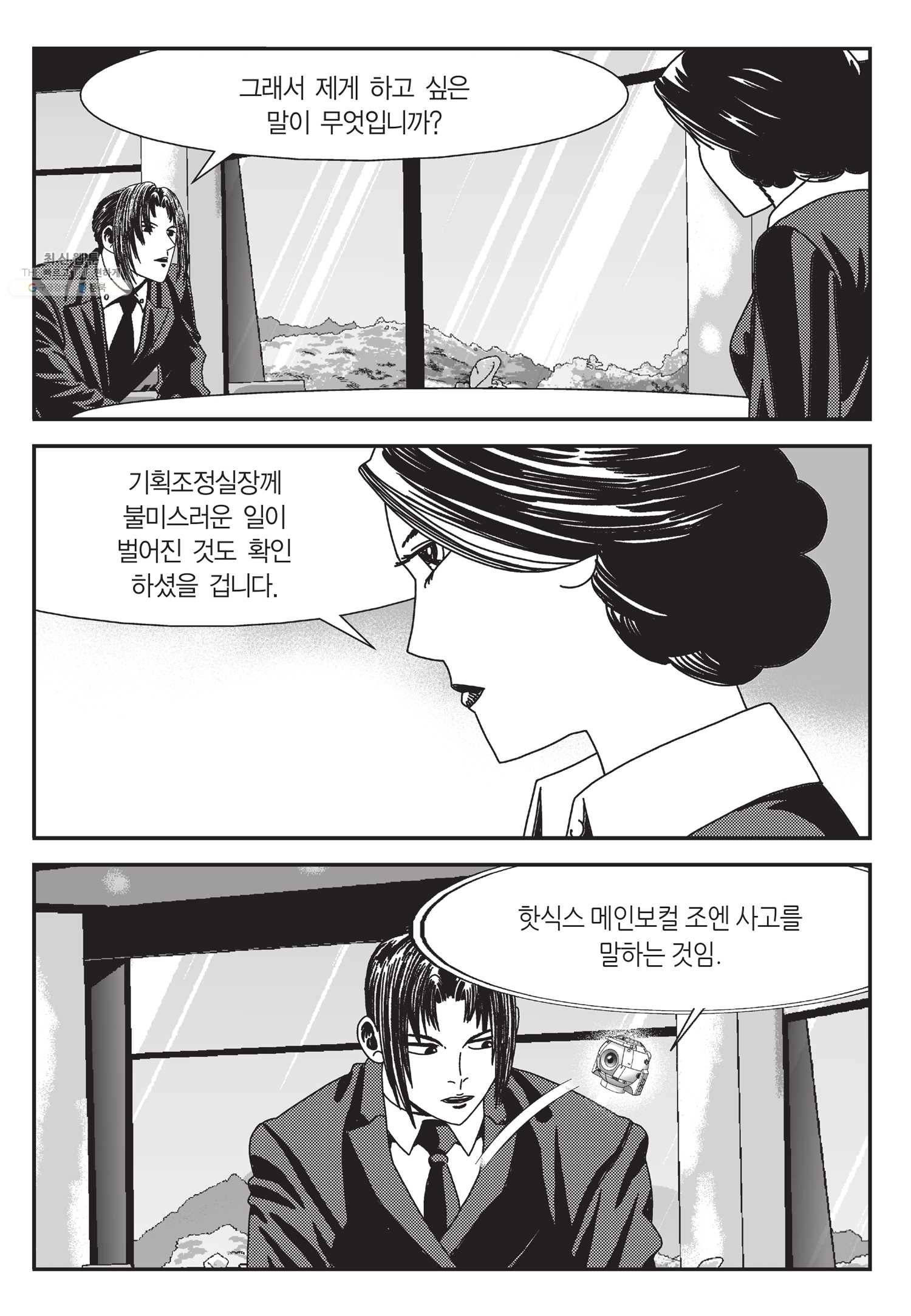 도시정벌 11부 58화 59