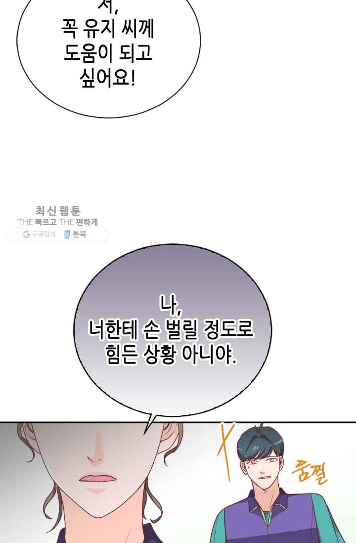박씨가 없어서요 25화 9