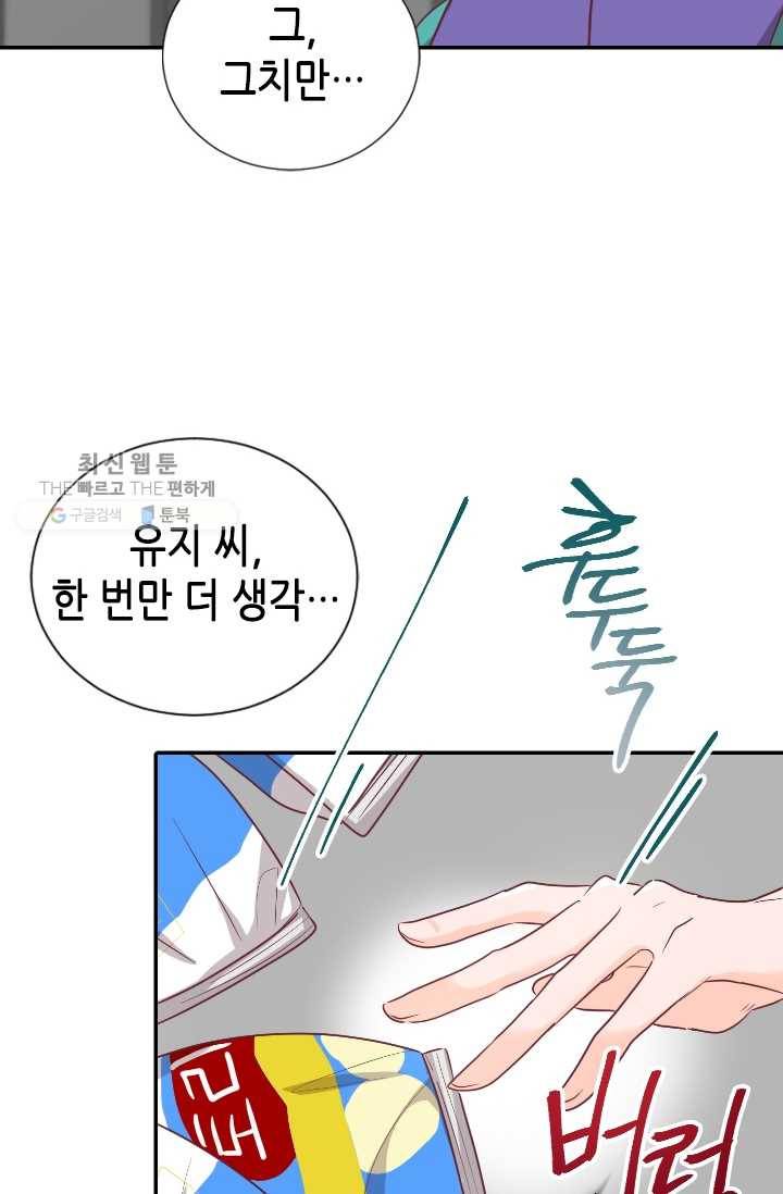 박씨가 없어서요 25화 11