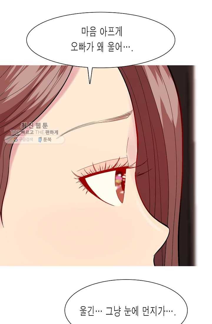 웃게 해 줘서 고마워 35화 낌새 1