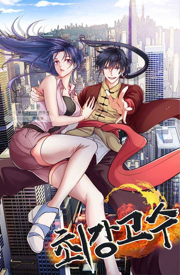 최강 고수：55화 4