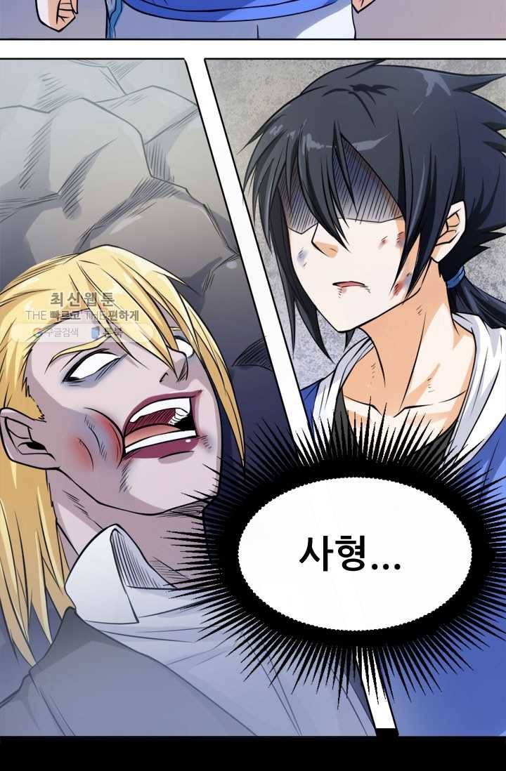 최강 고수：55화 9