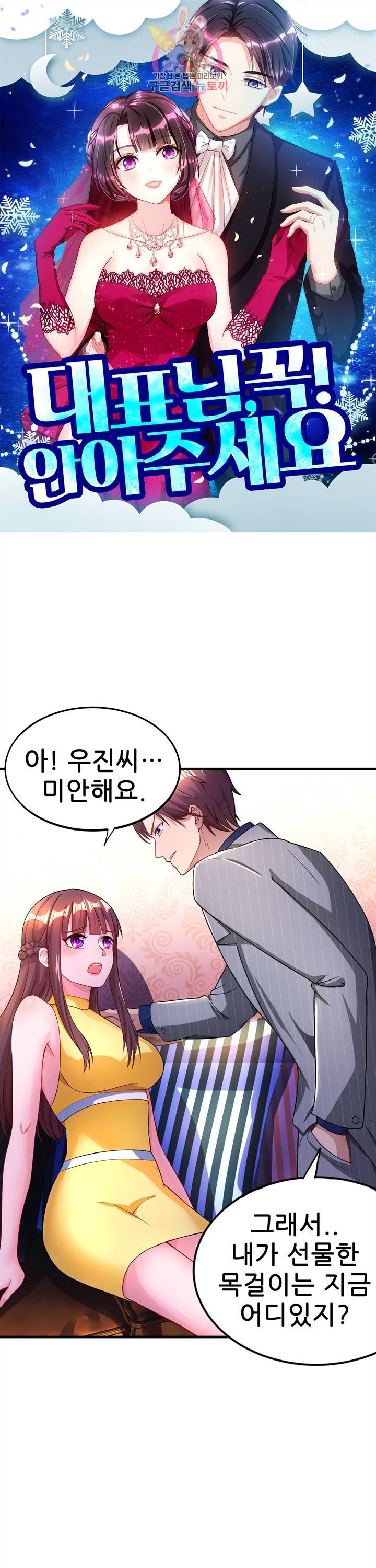 대표님 꼭 안아주세요. 49화 1