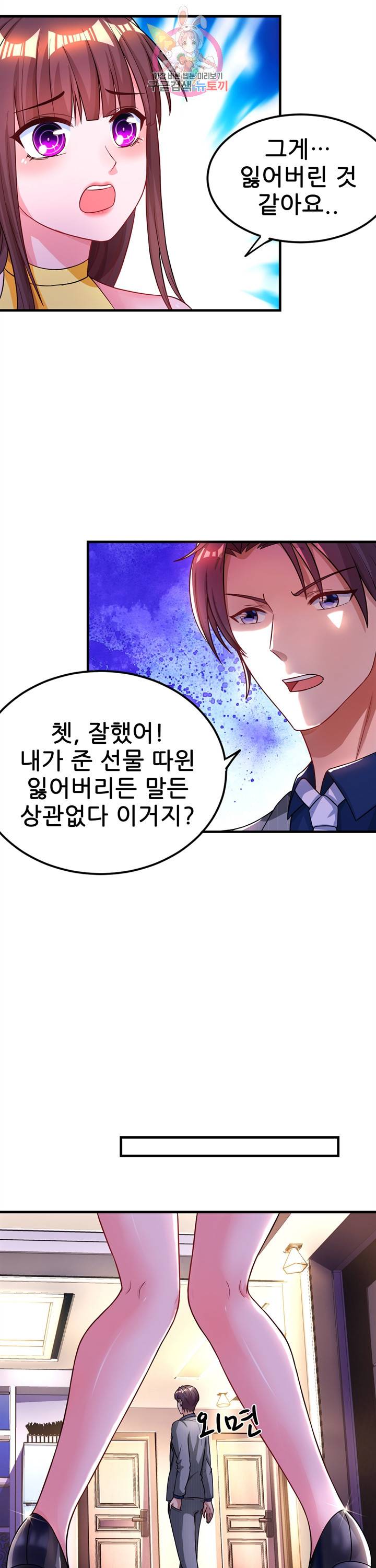 대표님 꼭 안아주세요. 49화 2