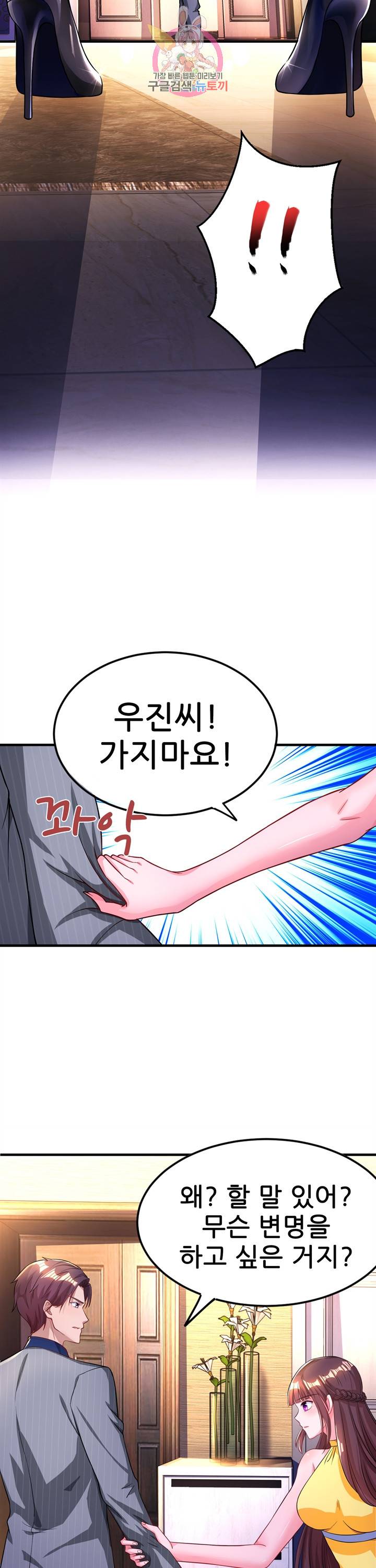 대표님 꼭 안아주세요. 49화 3