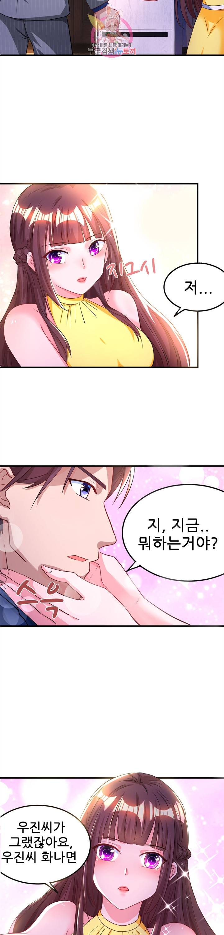 대표님 꼭 안아주세요. 49화 4