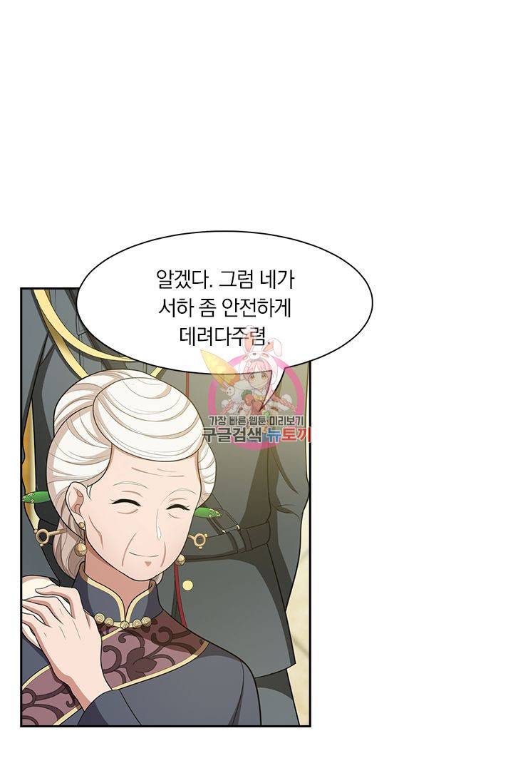 달콤살벌한 약혼자 72화 1