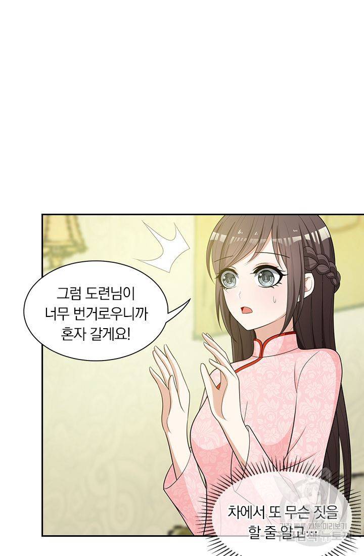 달콤살벌한 약혼자 72화 2