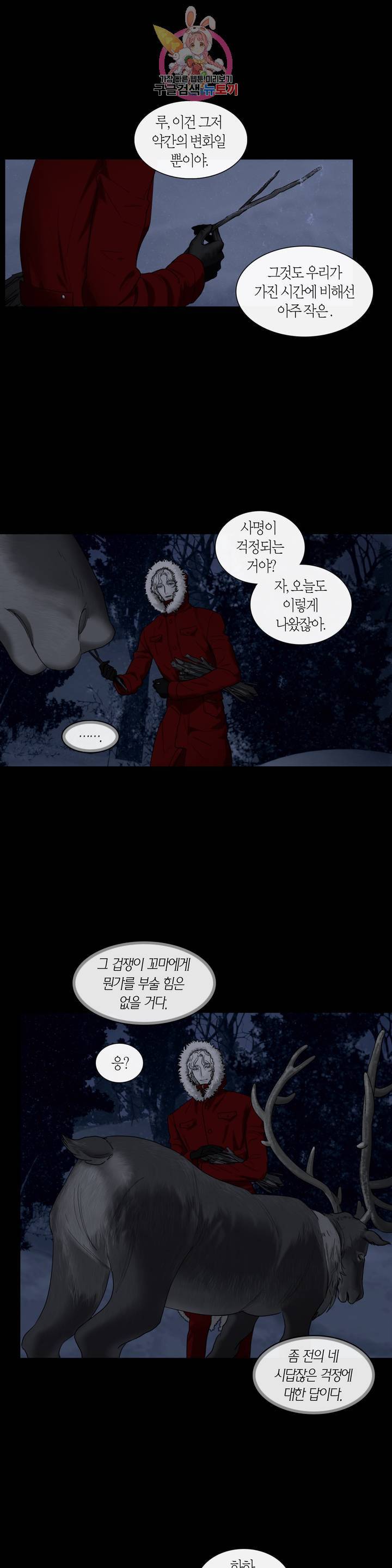 리프루터 29화 3