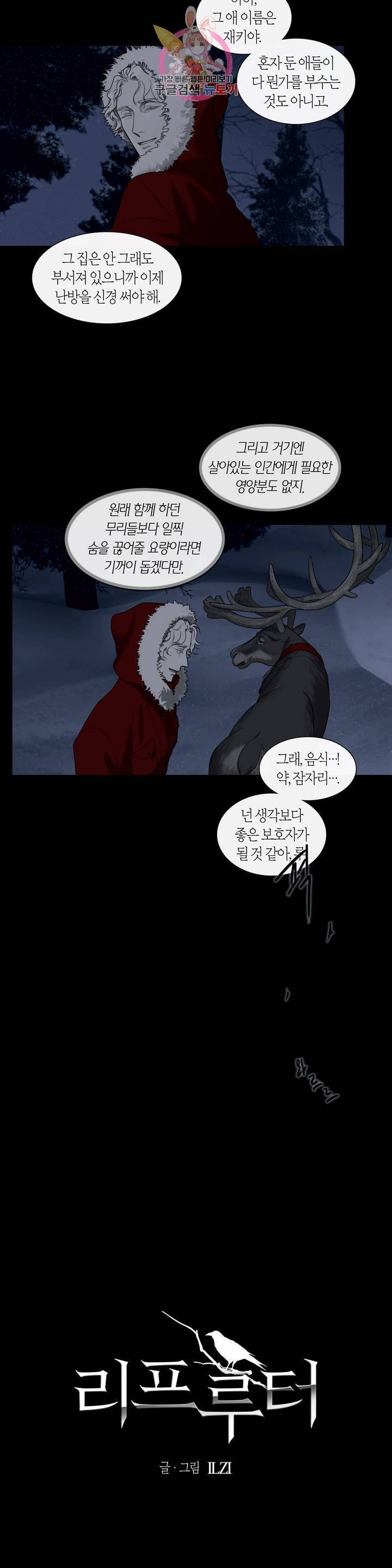 리프루터 29화 4
