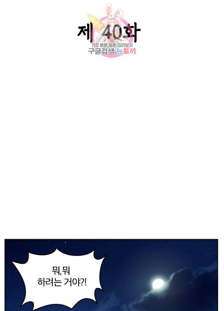 육궁에 부는 바람  40화 2
