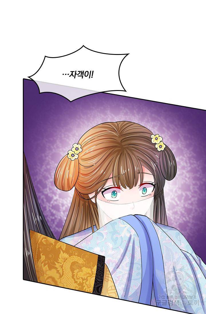 황후 시뮬레이션 71화 4
