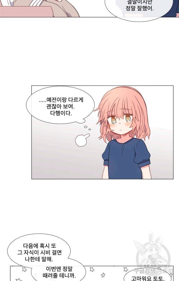 먹을 건 당신밖에 없어요 21 28