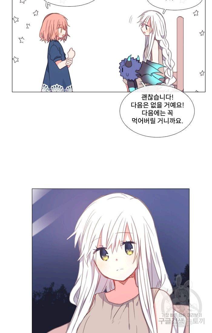 먹을 건 당신밖에 없어요 21 29