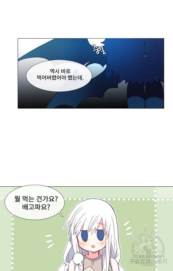 먹을 건 당신밖에 없어요 21 34