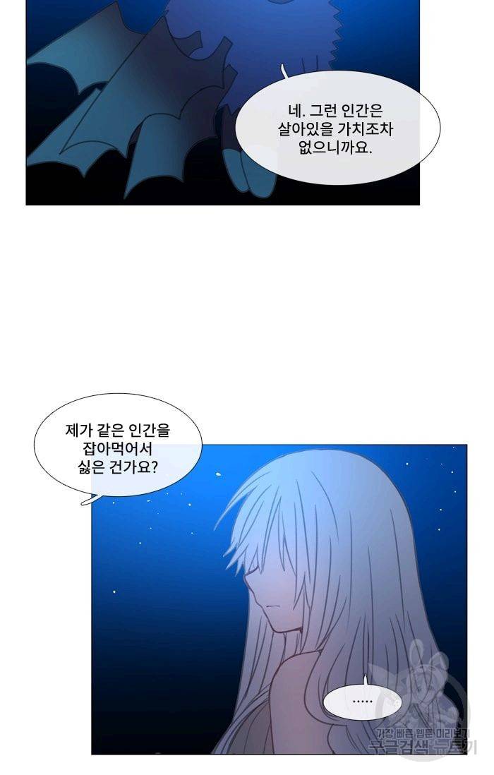 먹을 건 당신밖에 없어요 21 38