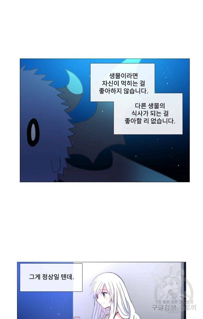 먹을 건 당신밖에 없어요 21 45