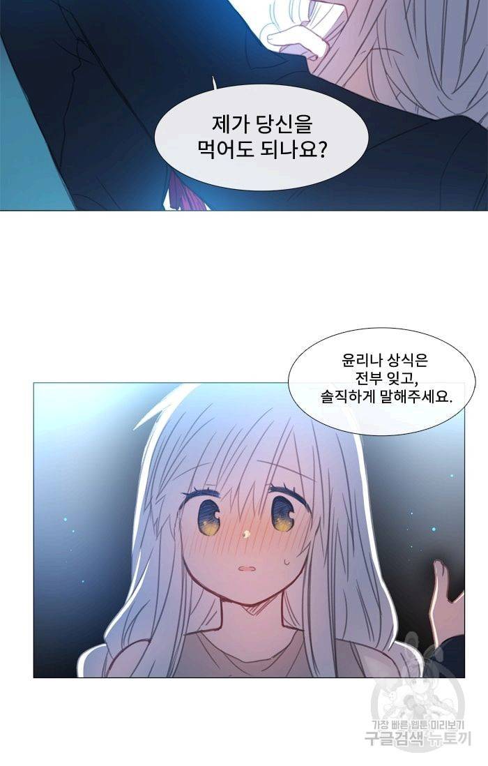 먹을 건 당신밖에 없어요 21 53
