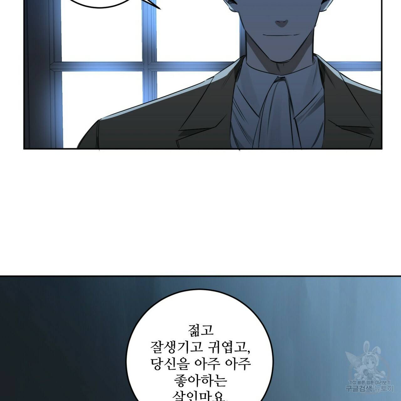 살인마 르웰린 씨의 낭만적인 정찬 21화 5