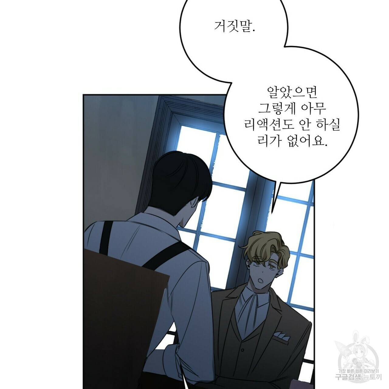 살인마 르웰린 씨의 낭만적인 정찬 21화 17