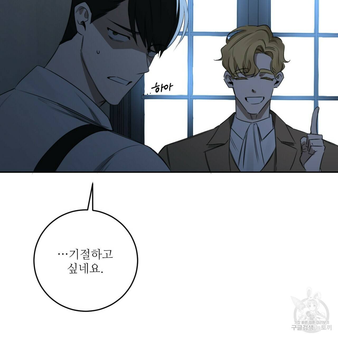 살인마 르웰린 씨의 낭만적인 정찬 21화 23