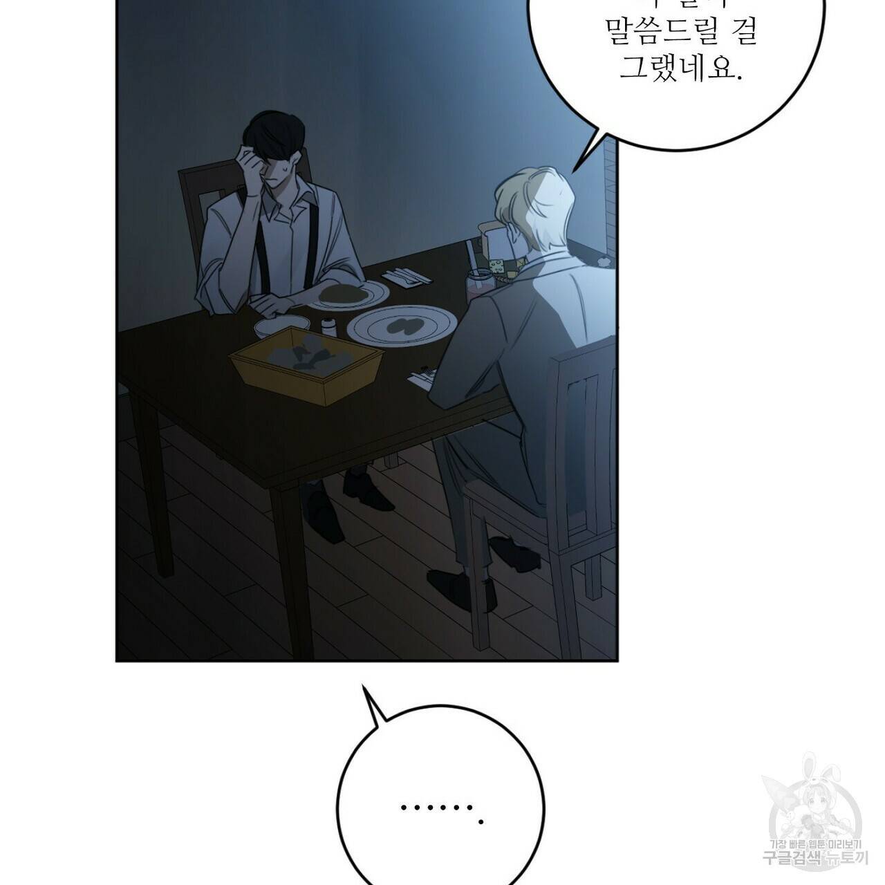 살인마 르웰린 씨의 낭만적인 정찬 21화 25