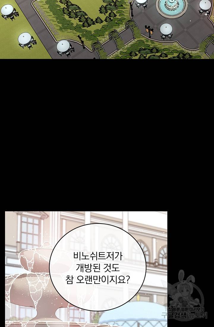 유리온실의 공작 부인 3화 2