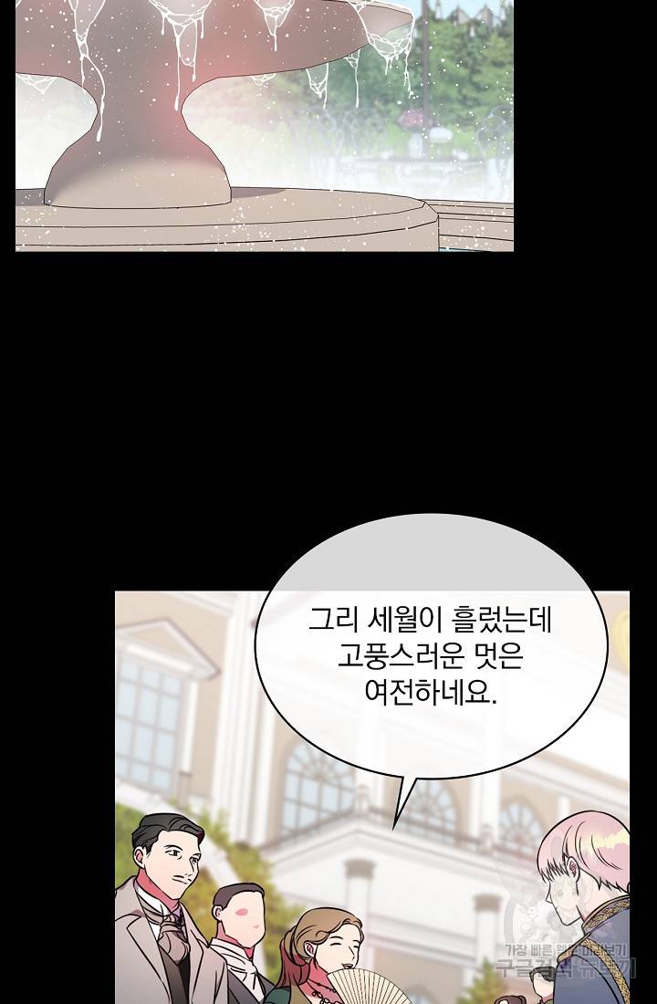 유리온실의 공작 부인 3화 3