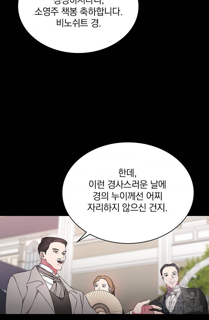유리온실의 공작 부인 3화 5