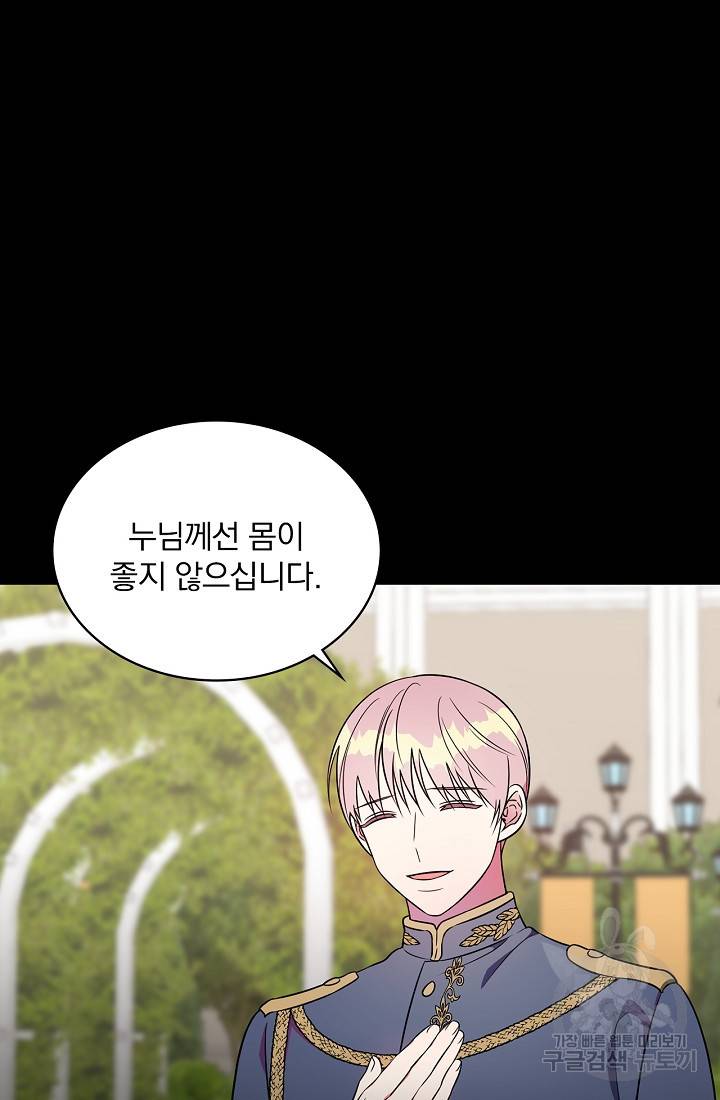 유리온실의 공작 부인 3화 6